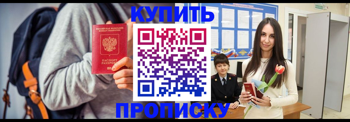 прописка штамп в Рудне