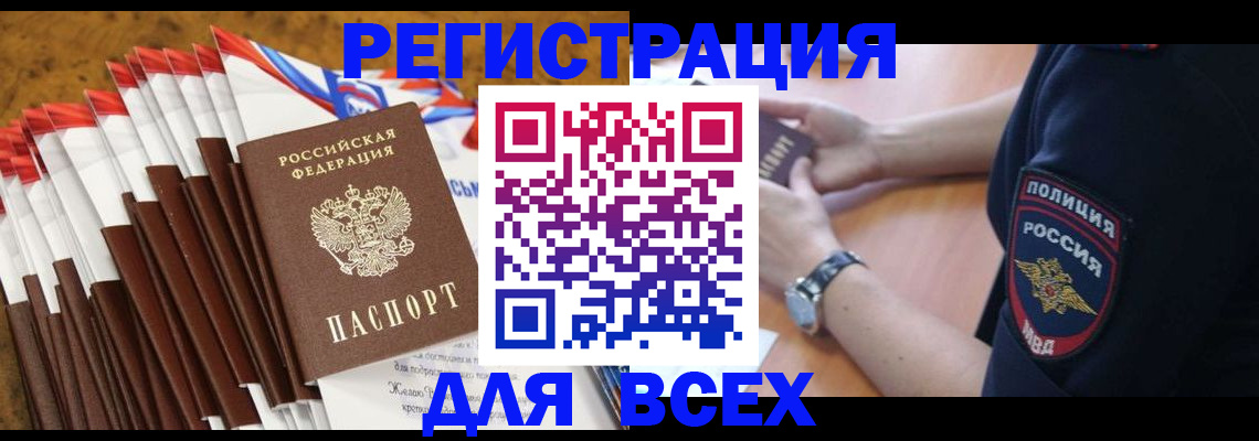 прописка ребенка в Рудне