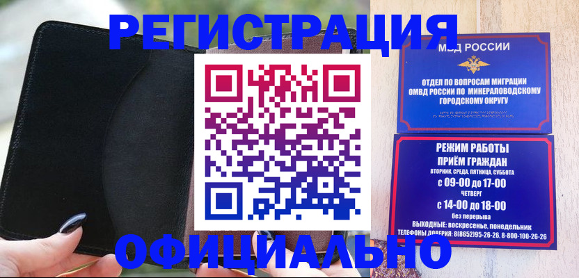 прописка законно в Рудне