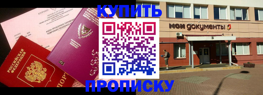 прописка в Рудне