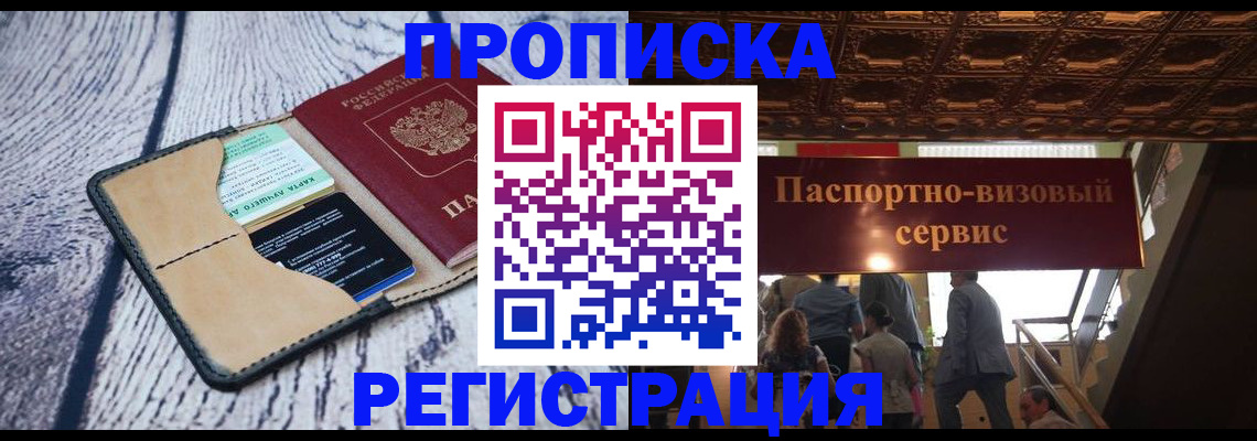 прописка для военкомата в Рудне
