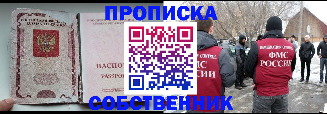 прописка штамп в Рудне