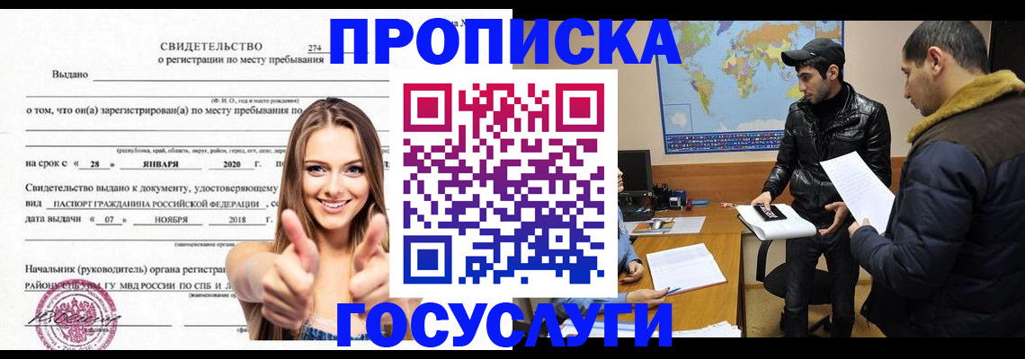 временная регистрация купить в Рудне