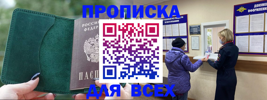 прописка для кредита в Рудне